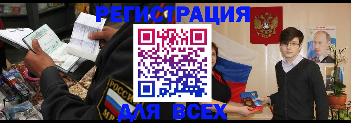 прописка 2025 в России