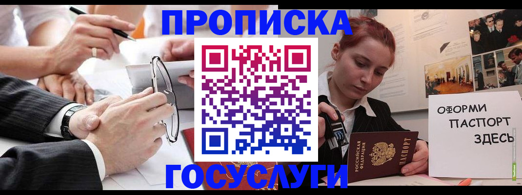 прописка паспорт в России