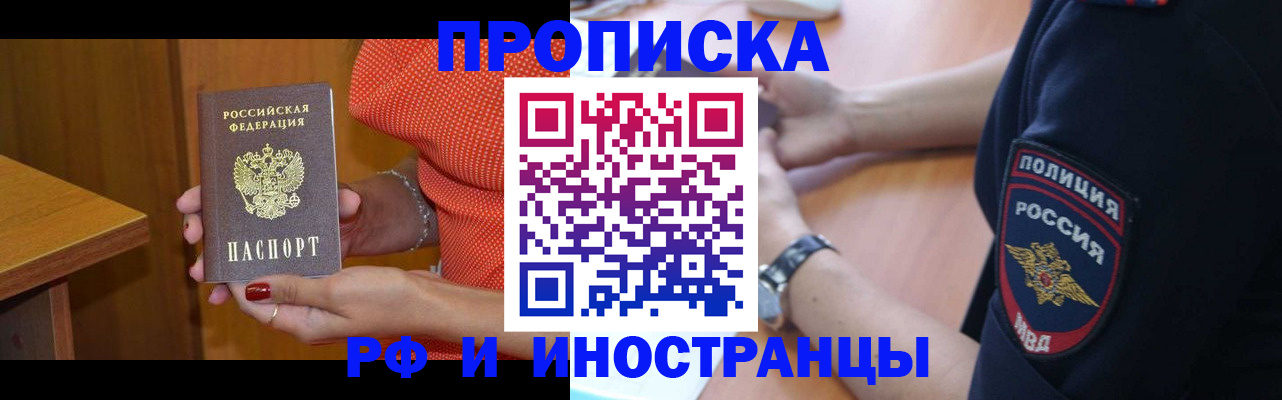 прописка паспорт в России