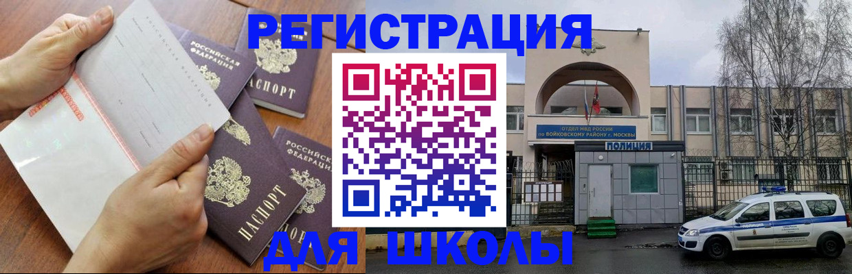 прописка в квартире в России