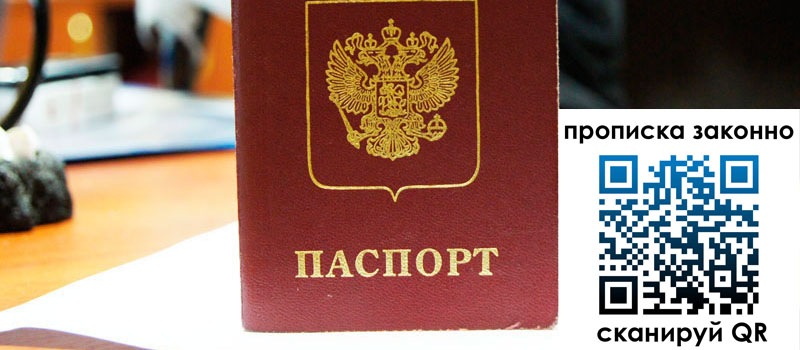 в России height= регистрация в России